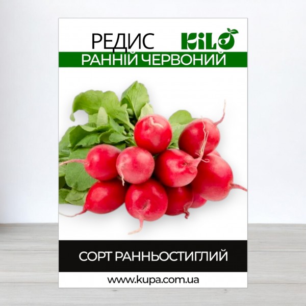 Насіння редису ранній червоний, 1кг